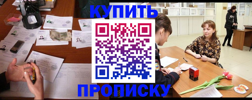 купить прописку в Петушках