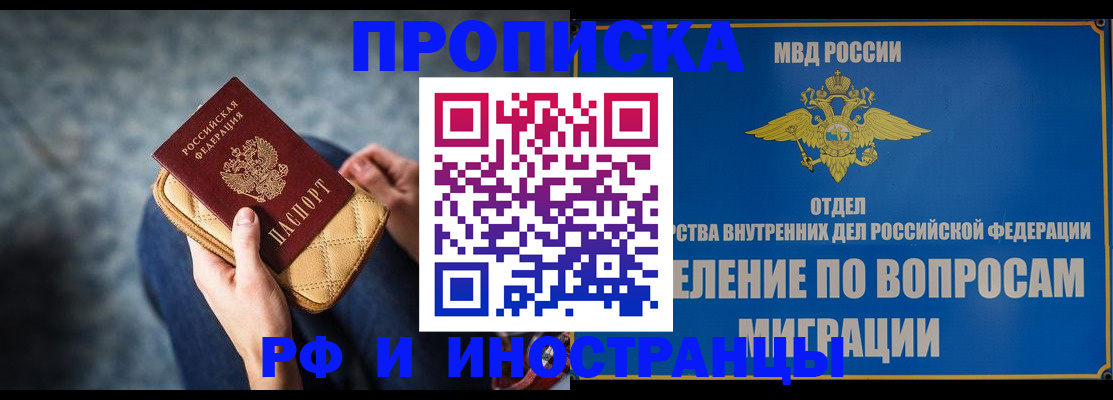 купить прописку в Петушках